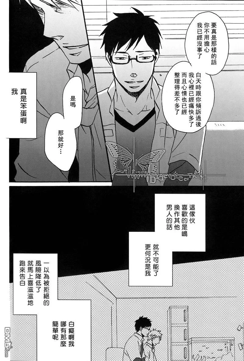 《即便如此 仍想温柔地恋慕着你》漫画最新章节 第2话 免费下拉式在线观看章节第【15】张图片