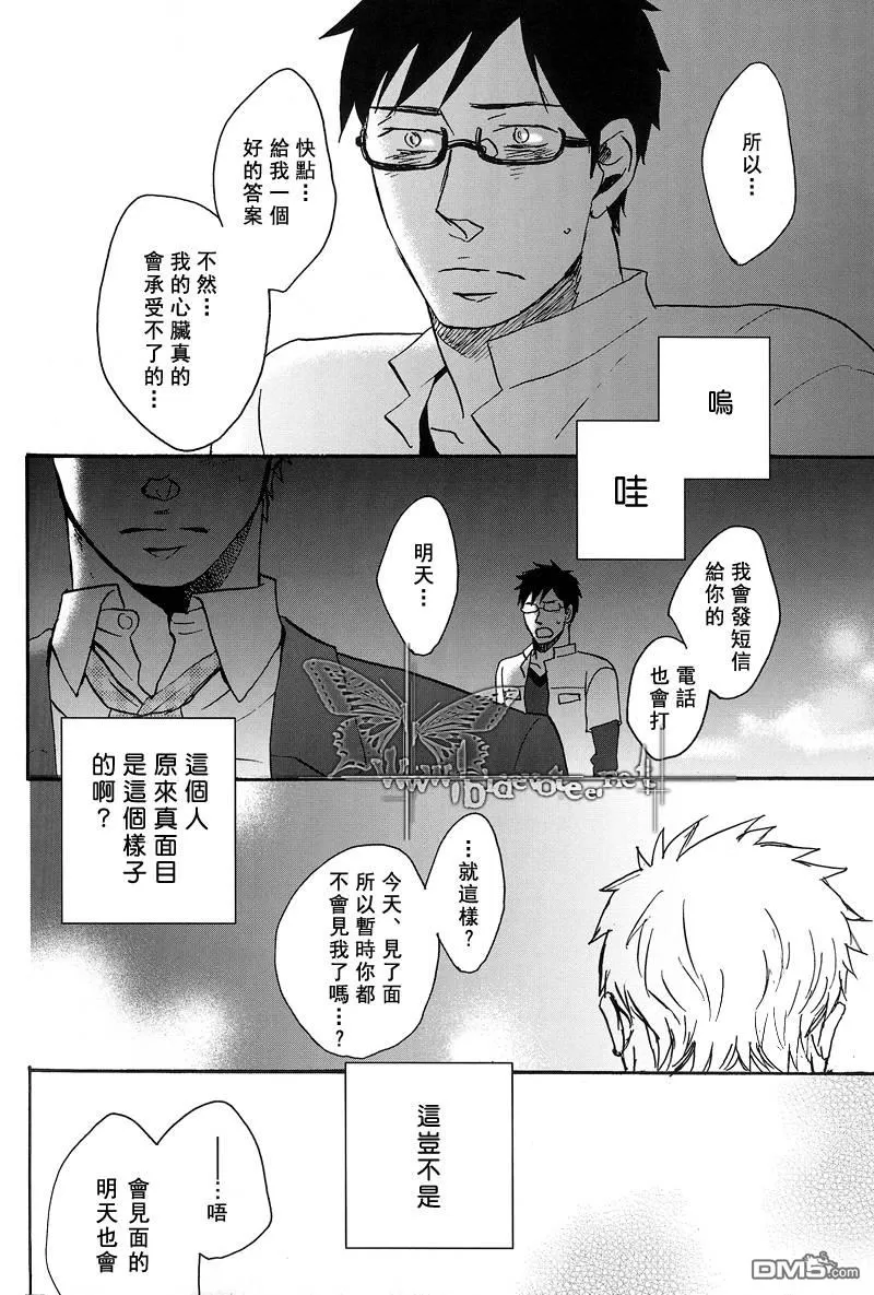 《即便如此 仍想温柔地恋慕着你》漫画最新章节 第2话 免费下拉式在线观看章节第【35】张图片