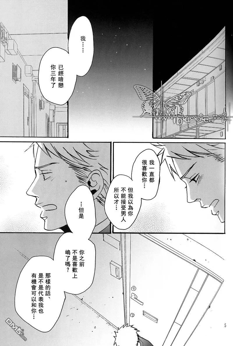 《即便如此 仍想温柔地恋慕着你》漫画最新章节 第2话 免费下拉式在线观看章节第【4】张图片