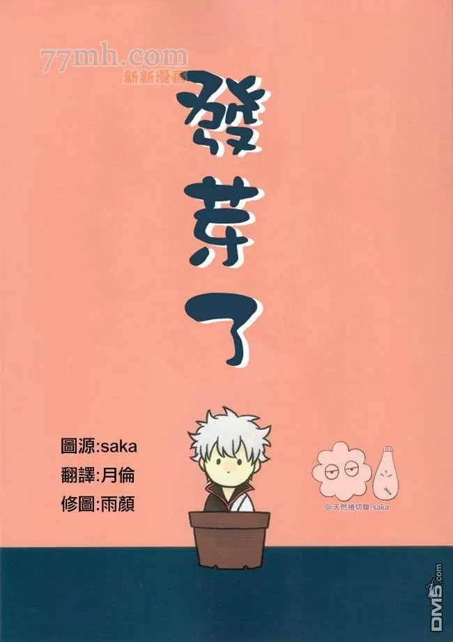 《发芽了》漫画最新章节 第1话 免费下拉式在线观看章节第【1】张图片