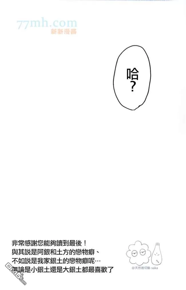 《发芽了》漫画最新章节 第1话 免费下拉式在线观看章节第【20】张图片