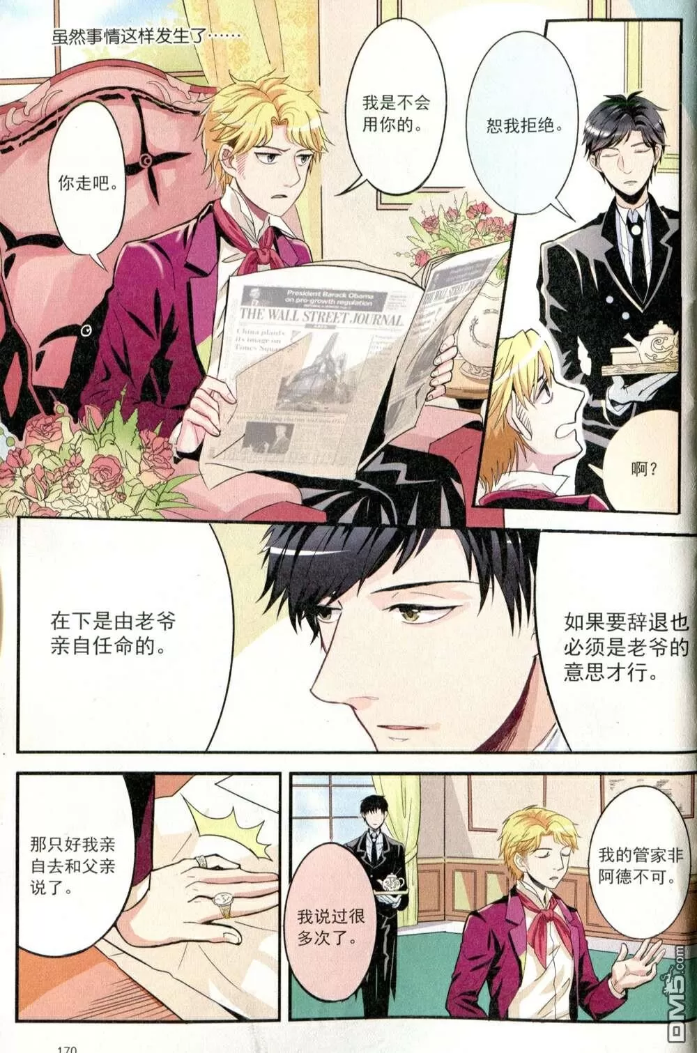 《逆转美味关系》漫画最新章节 第1话 免费下拉式在线观看章节第【4】张图片