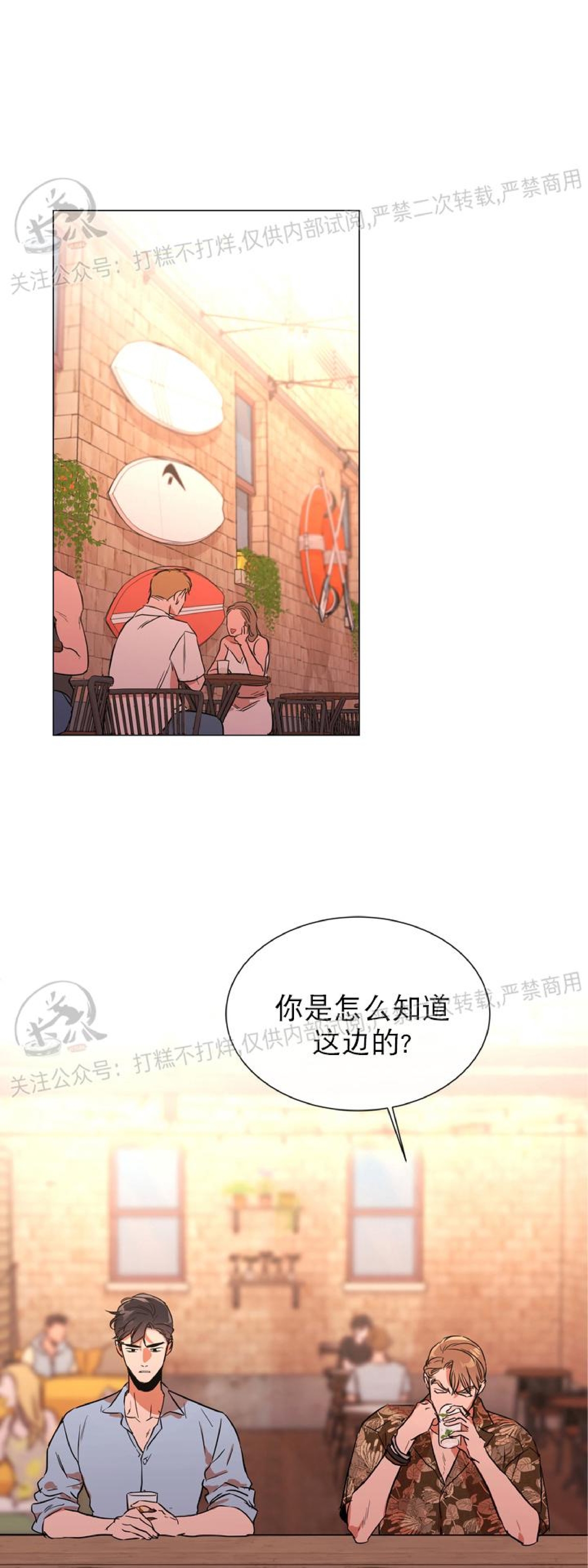【红色糖果 第三季[耽美]】漫画-（第63话）章节漫画下拉式图片-21.jpg