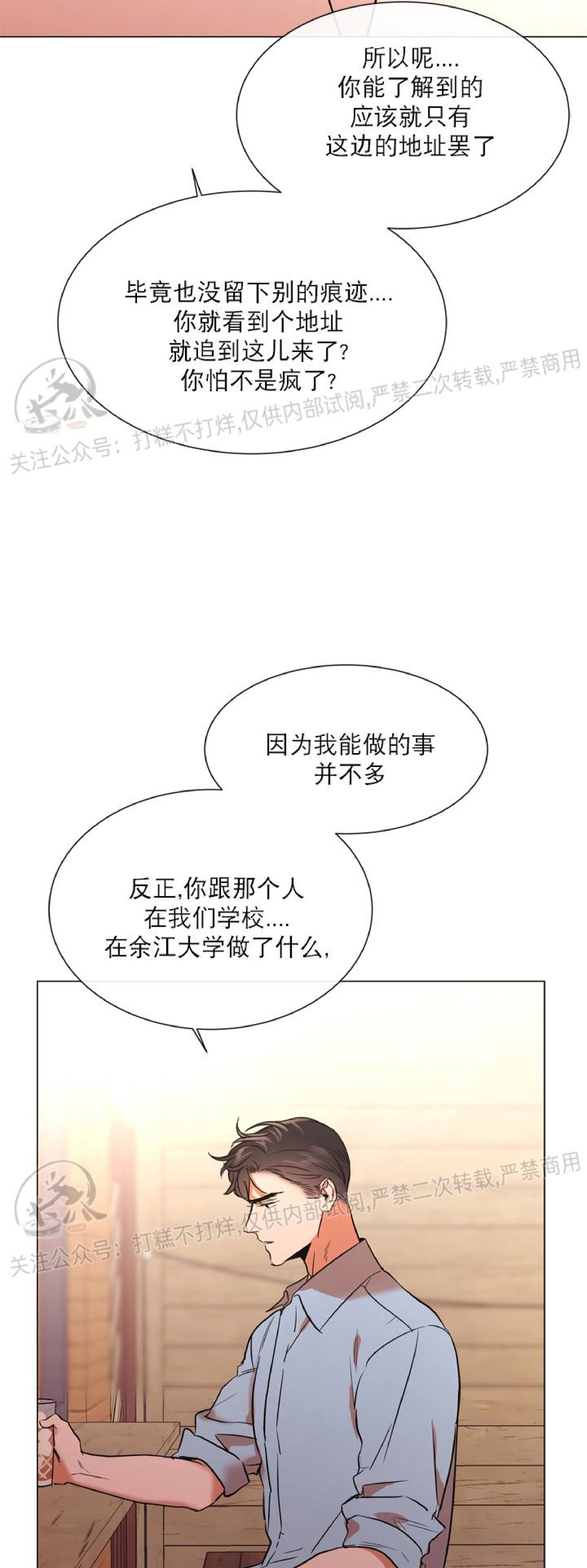 【红色糖果 第三季[耽美]】漫画-（第63话）章节漫画下拉式图片-28.jpg