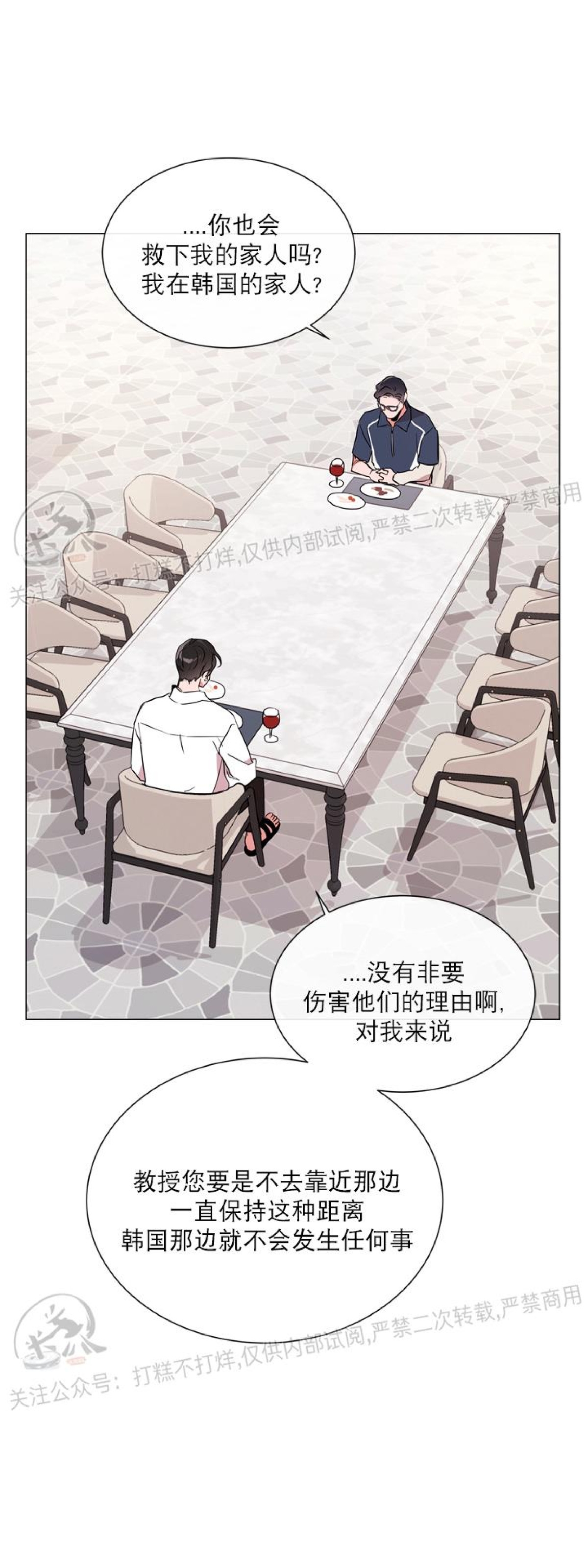 【红色糖果 第三季[耽美]】漫画-（第64话）章节漫画下拉式图片-26.jpg