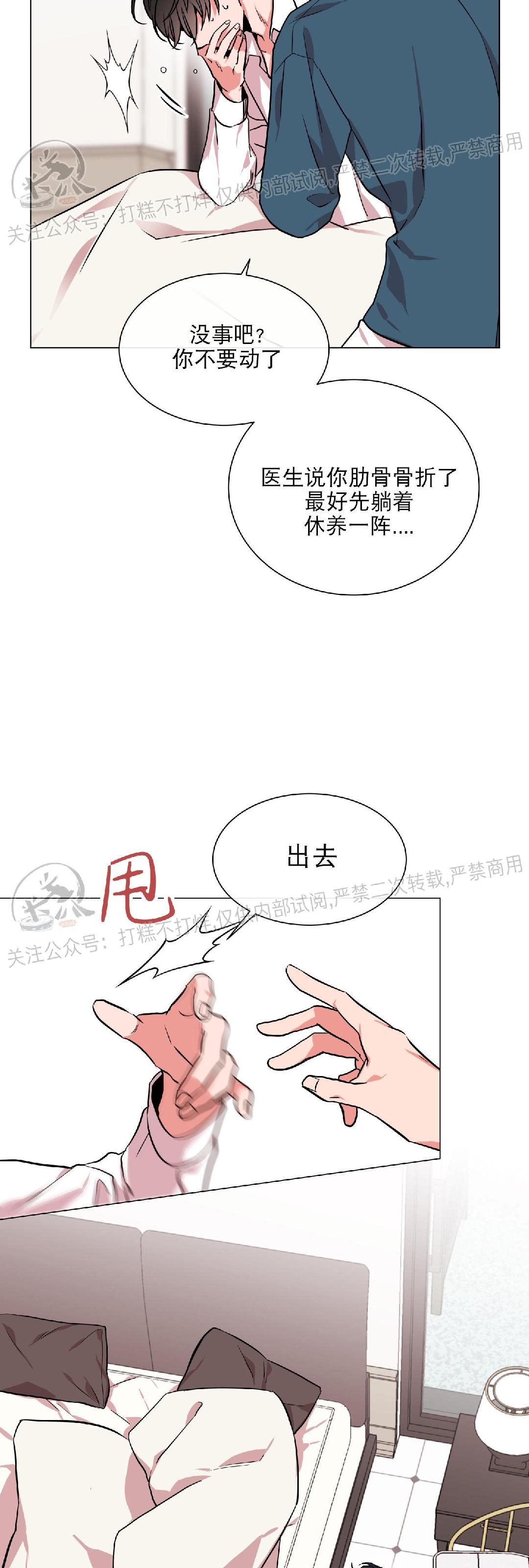 【红色糖果 第三季[耽美]】漫画-（第70话）章节漫画下拉式图片-8.jpg