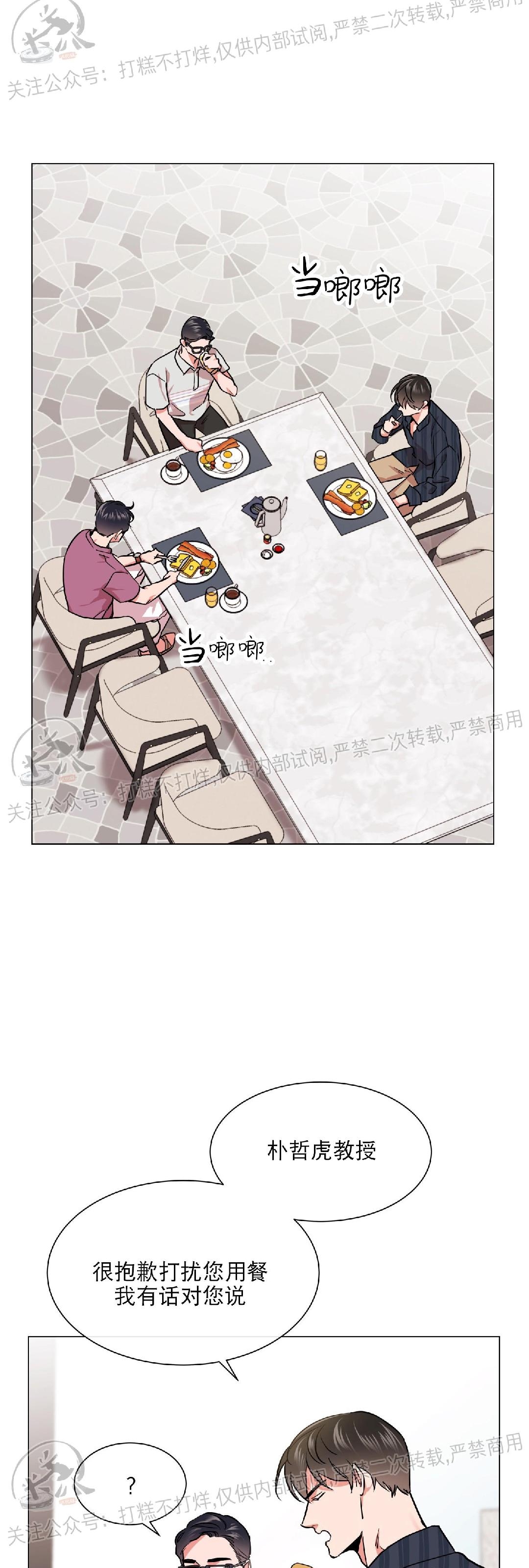 【红色糖果 第三季[耽美]】漫画-（第70话）章节漫画下拉式图片-27.jpg