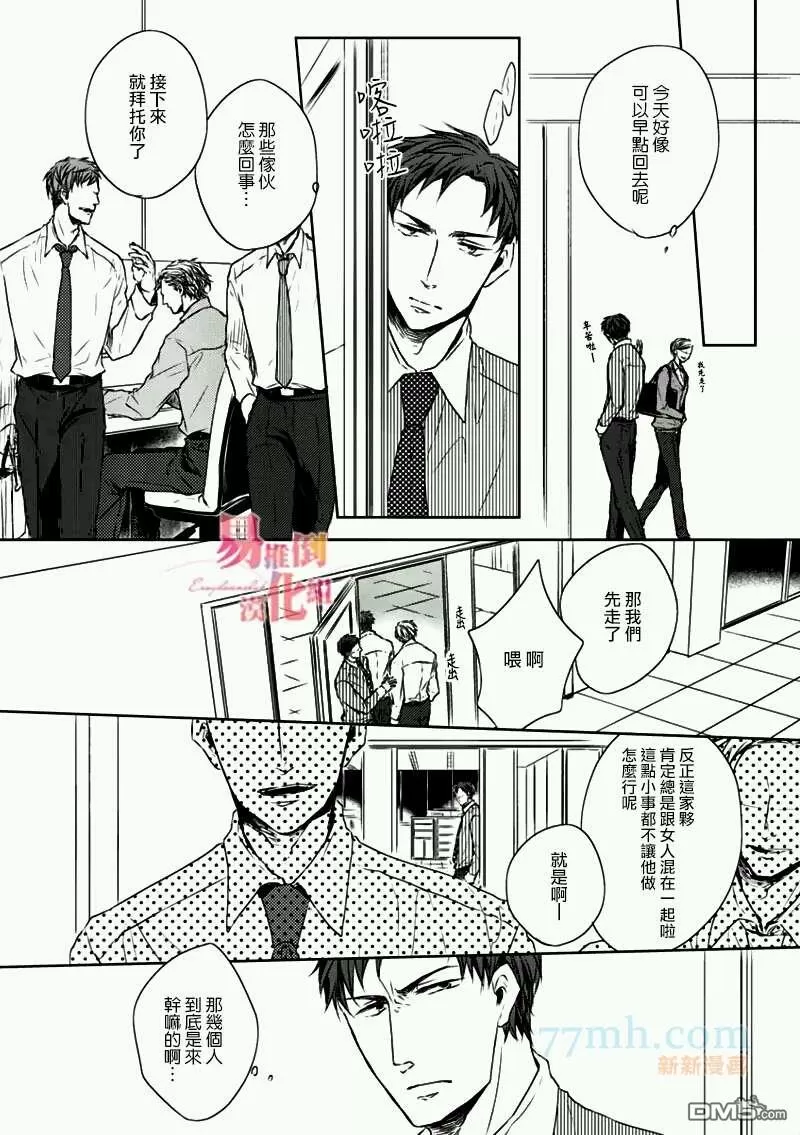 《立场转换》漫画最新章节 第1话 免费下拉式在线观看章节第【10】张图片