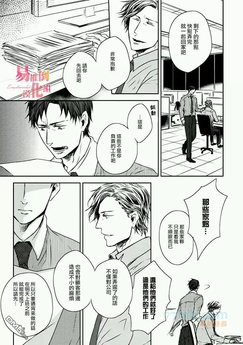 《立场转换》漫画最新章节 第1话 免费下拉式在线观看章节第【11】张图片