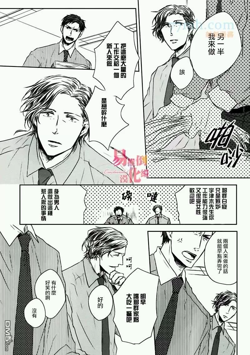 《立场转换》漫画最新章节 第1话 免费下拉式在线观看章节第【12】张图片