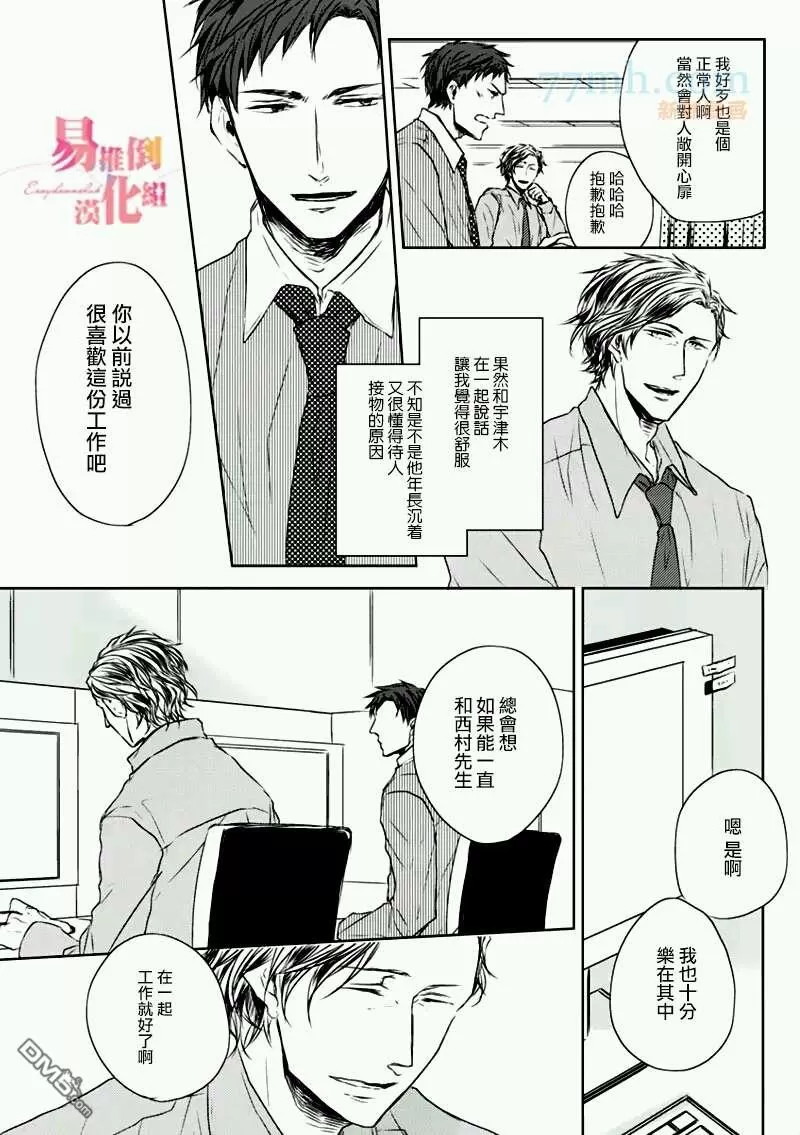 《立场转换》漫画最新章节 第1话 免费下拉式在线观看章节第【14】张图片