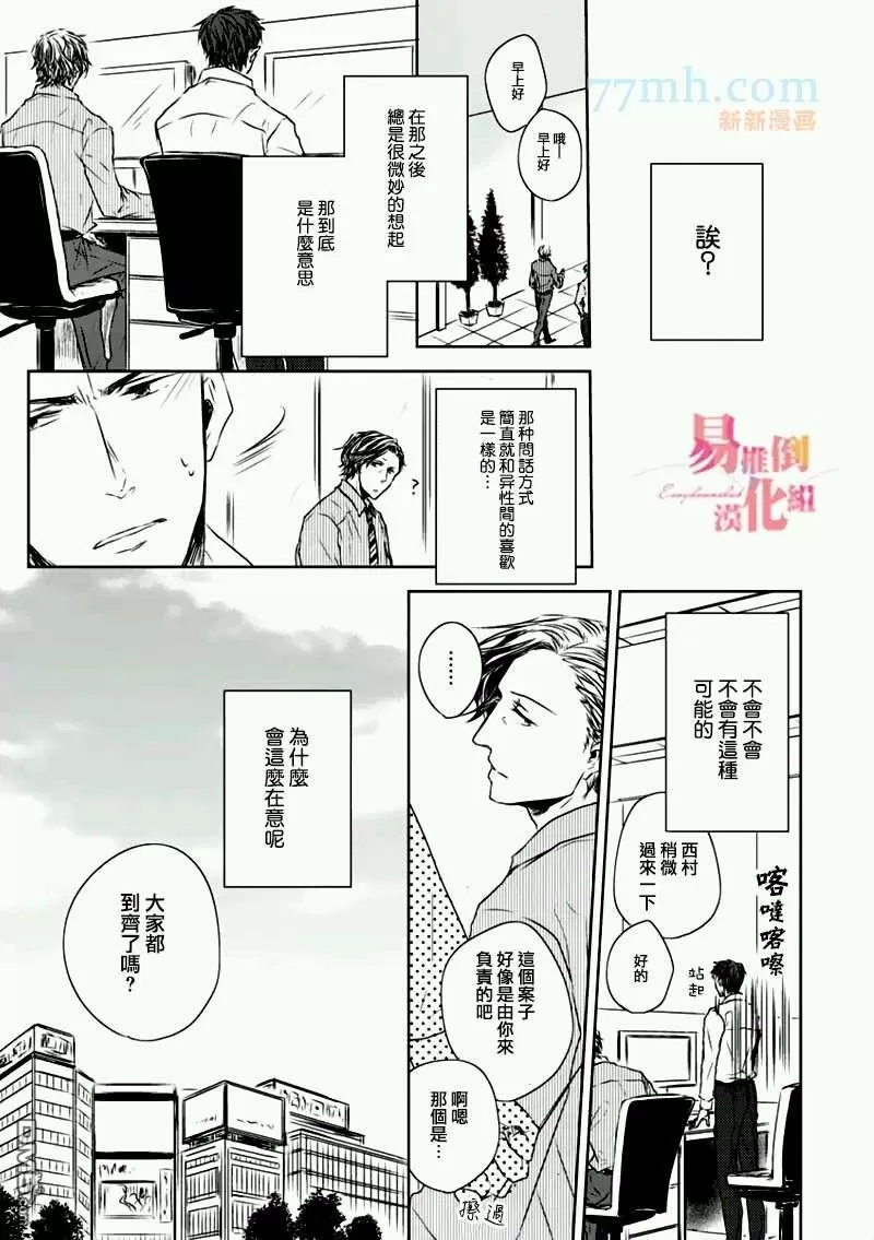 《立场转换》漫画最新章节 第1话 免费下拉式在线观看章节第【17】张图片