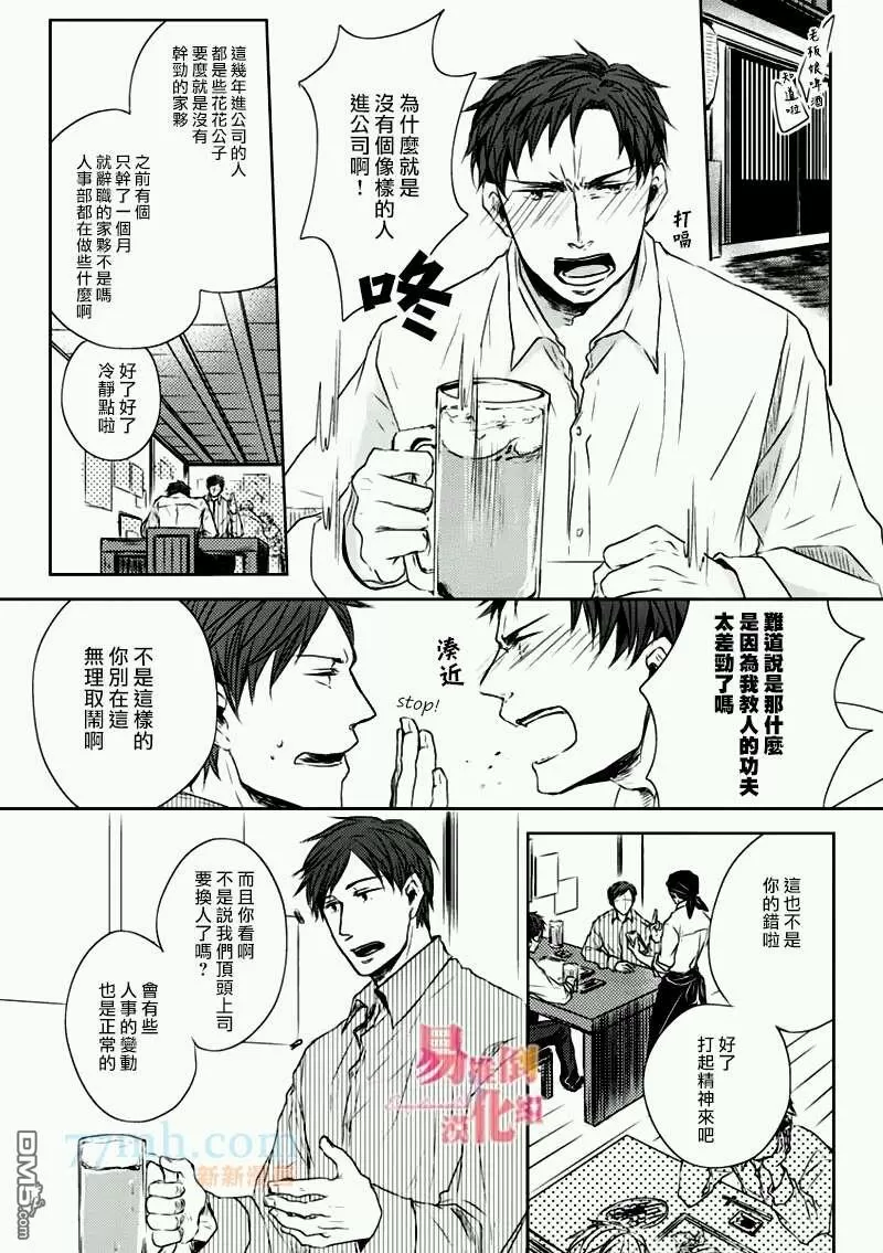 《立场转换》漫画最新章节 第1话 免费下拉式在线观看章节第【2】张图片