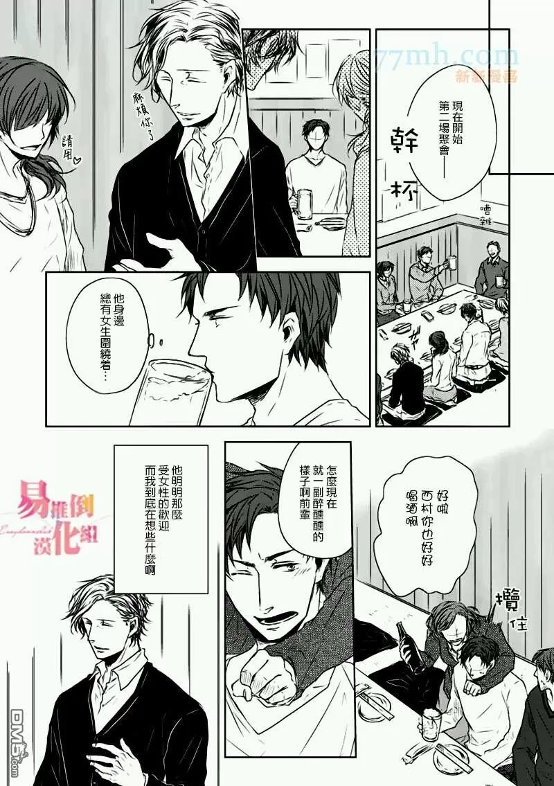 《立场转换》漫画最新章节 第1话 免费下拉式在线观看章节第【20】张图片