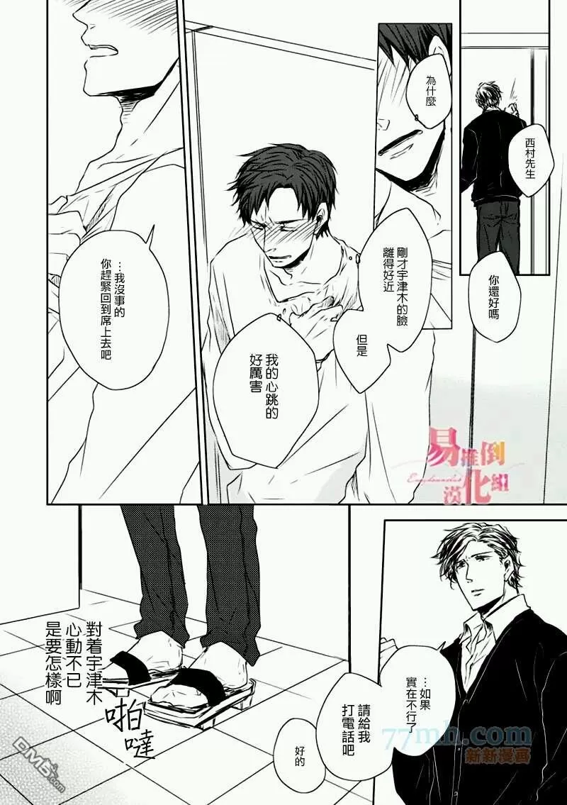 《立场转换》漫画最新章节 第1话 免费下拉式在线观看章节第【24】张图片