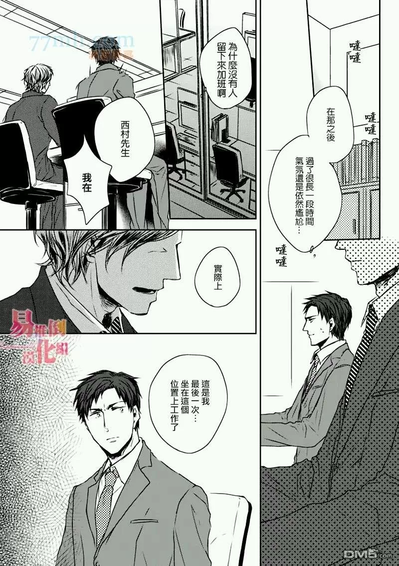 《立场转换》漫画最新章节 第1话 免费下拉式在线观看章节第【26】张图片