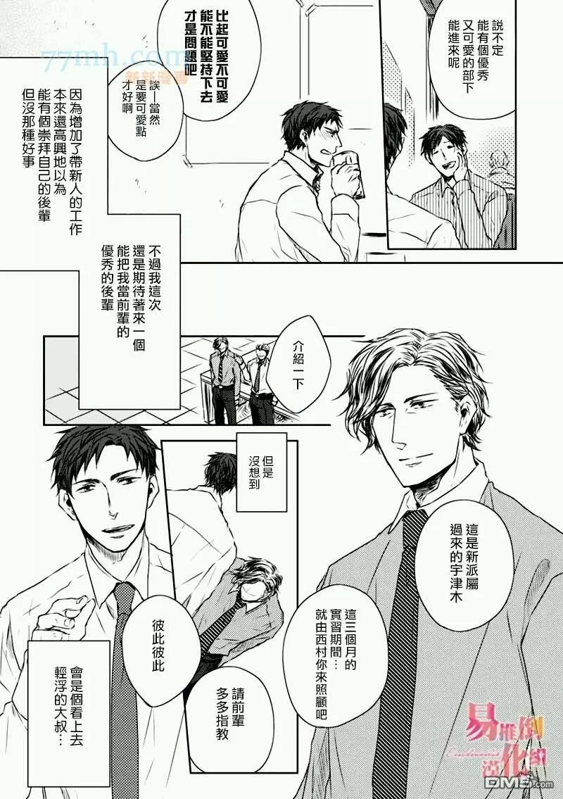 《立场转换》漫画最新章节 第1话 免费下拉式在线观看章节第【3】张图片