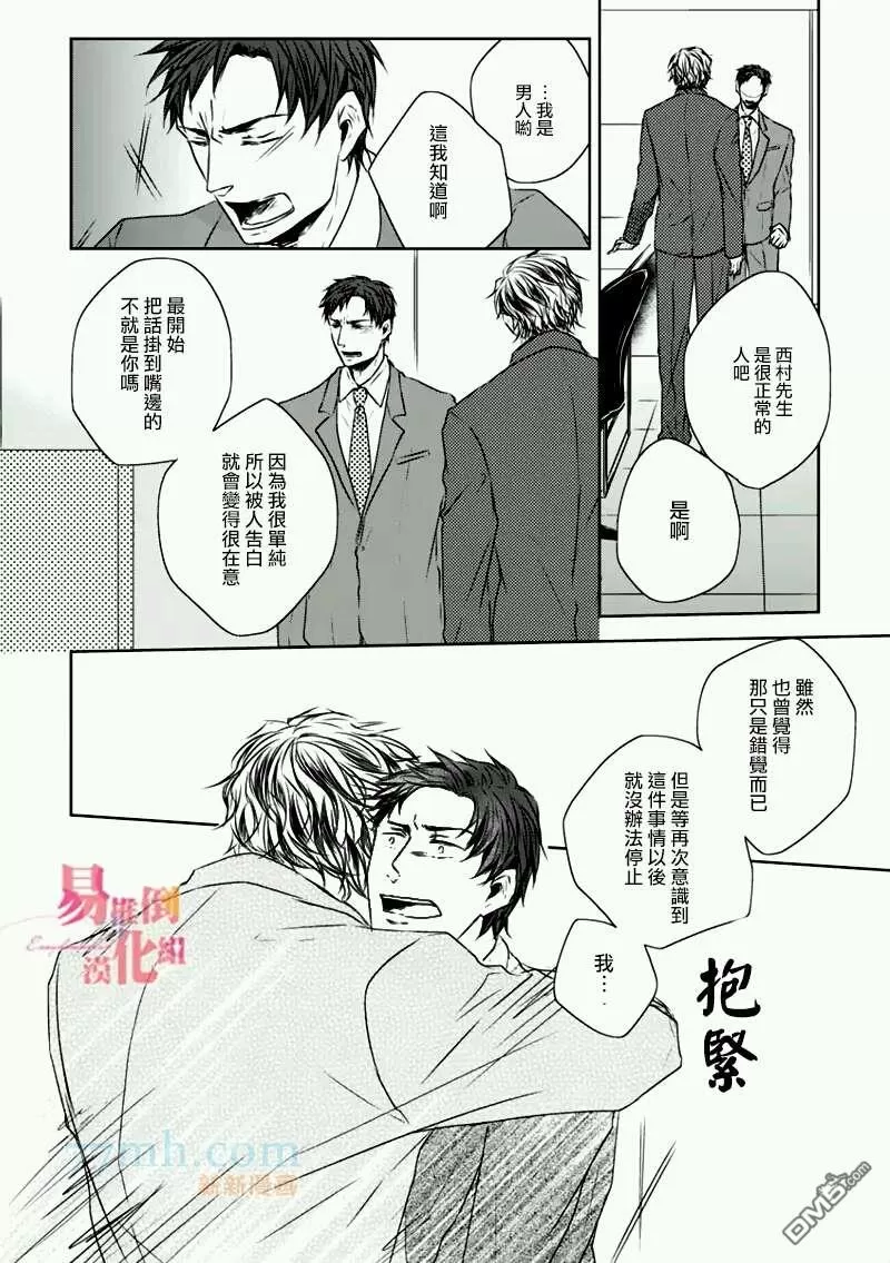 《立场转换》漫画最新章节 第1话 免费下拉式在线观看章节第【30】张图片