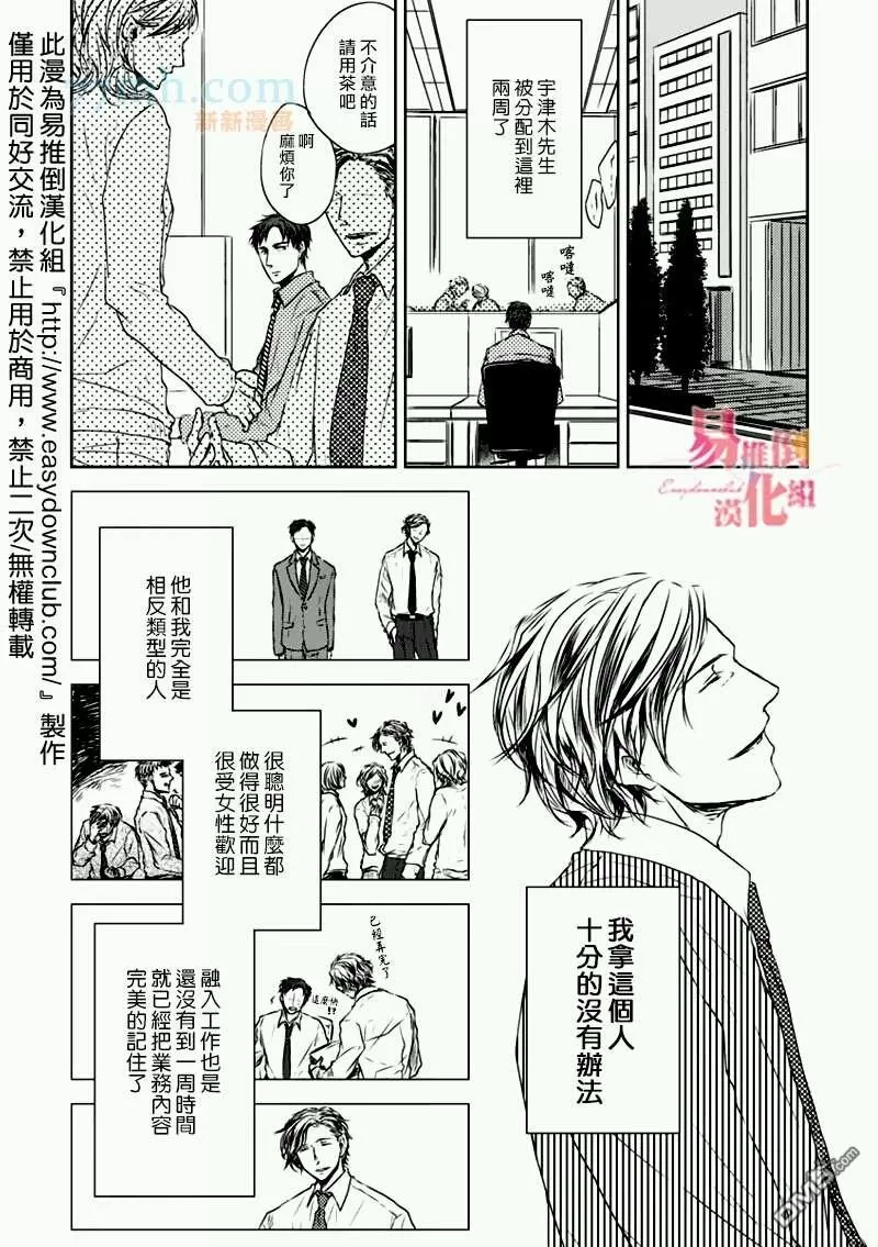 《立场转换》漫画最新章节 第1话 免费下拉式在线观看章节第【4】张图片