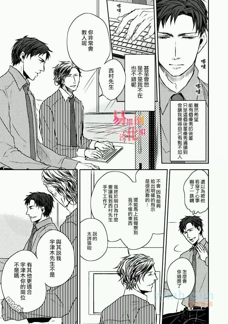 《立场转换》漫画最新章节 第1话 免费下拉式在线观看章节第【5】张图片