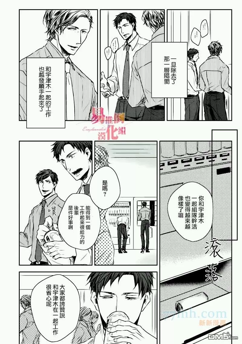 《立场转换》漫画最新章节 第1话 免费下拉式在线观看章节第【8】张图片