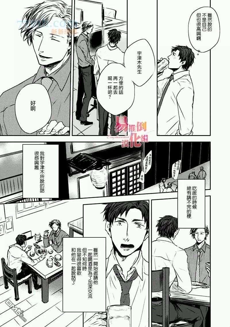 《立场转换》漫画最新章节 第1话 免费下拉式在线观看章节第【9】张图片