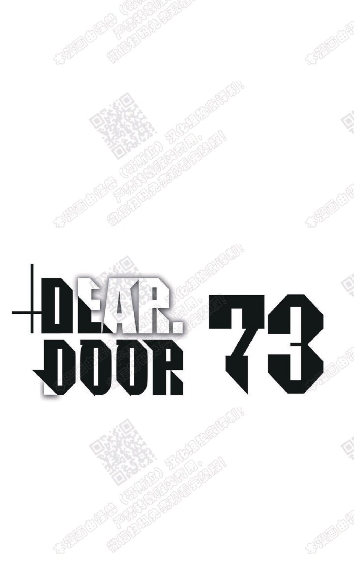 【DearDoor / 门[耽美]】漫画-（ 第73话 ）章节漫画下拉式图片-1.jpg