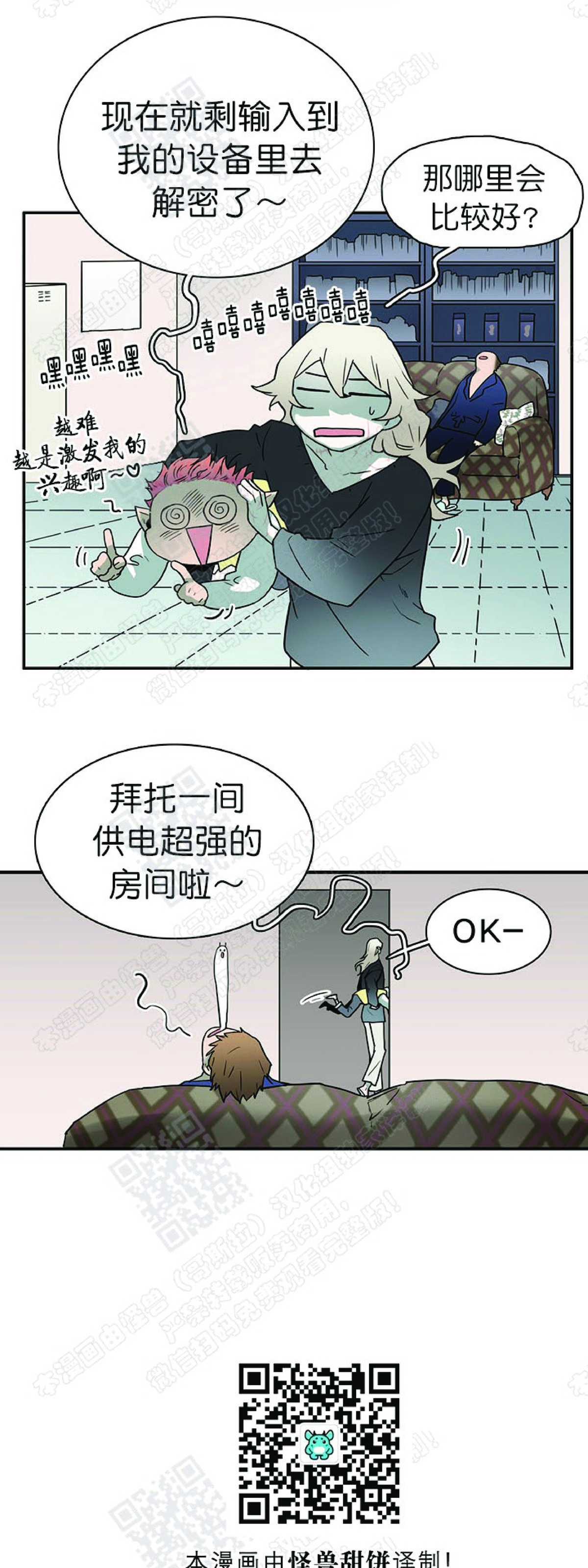 【DearDoor / 门[腐漫]】漫画-（ 第62话 ）章节漫画下拉式图片-32.jpg