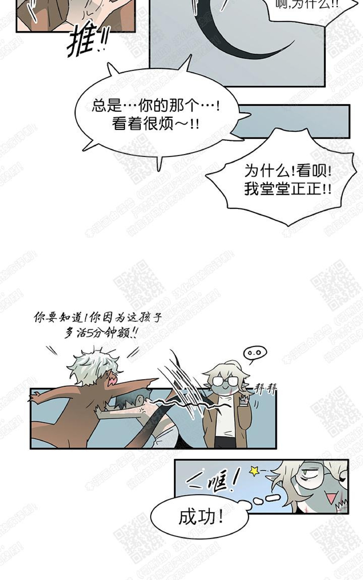 【DearDoor / 门[耽美]】漫画-（ 第31话 ）章节漫画下拉式图片-10.jpg