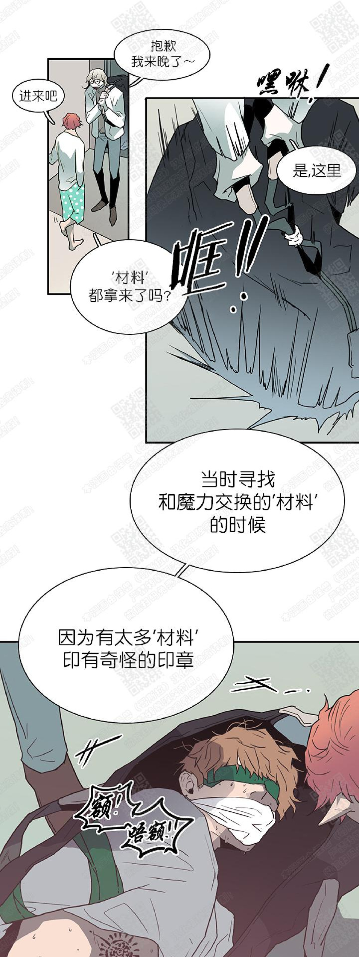 【DearDoor / 门[腐漫]】漫画-（ 第28话 ）章节漫画下拉式图片-12.jpg