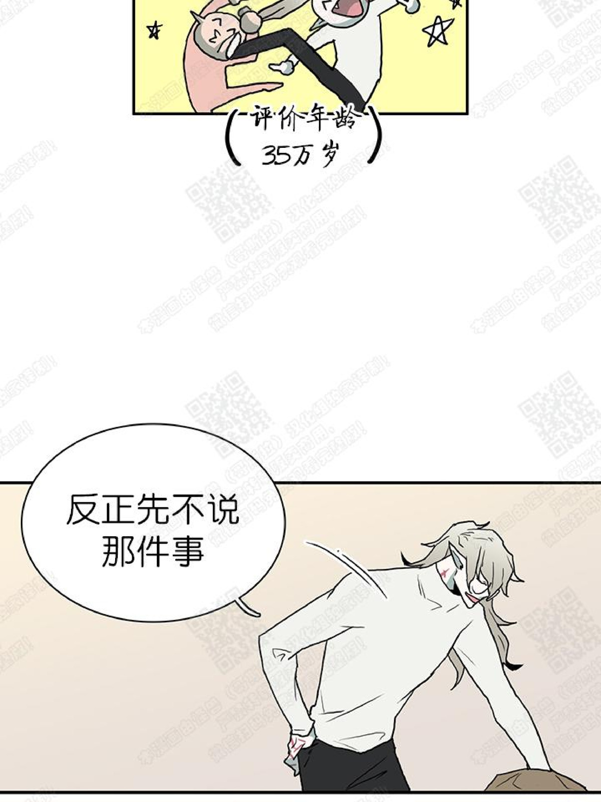 【DearDoor / 门[腐漫]】漫画-（ 第28话 ）章节漫画下拉式图片-34.jpg