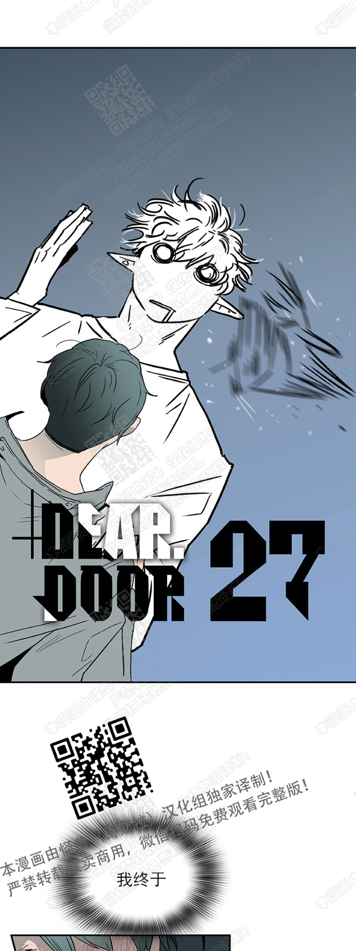 【DearDoor / 门[腐漫]】漫画-（ 第27话 ）章节漫画下拉式图片-1.jpg