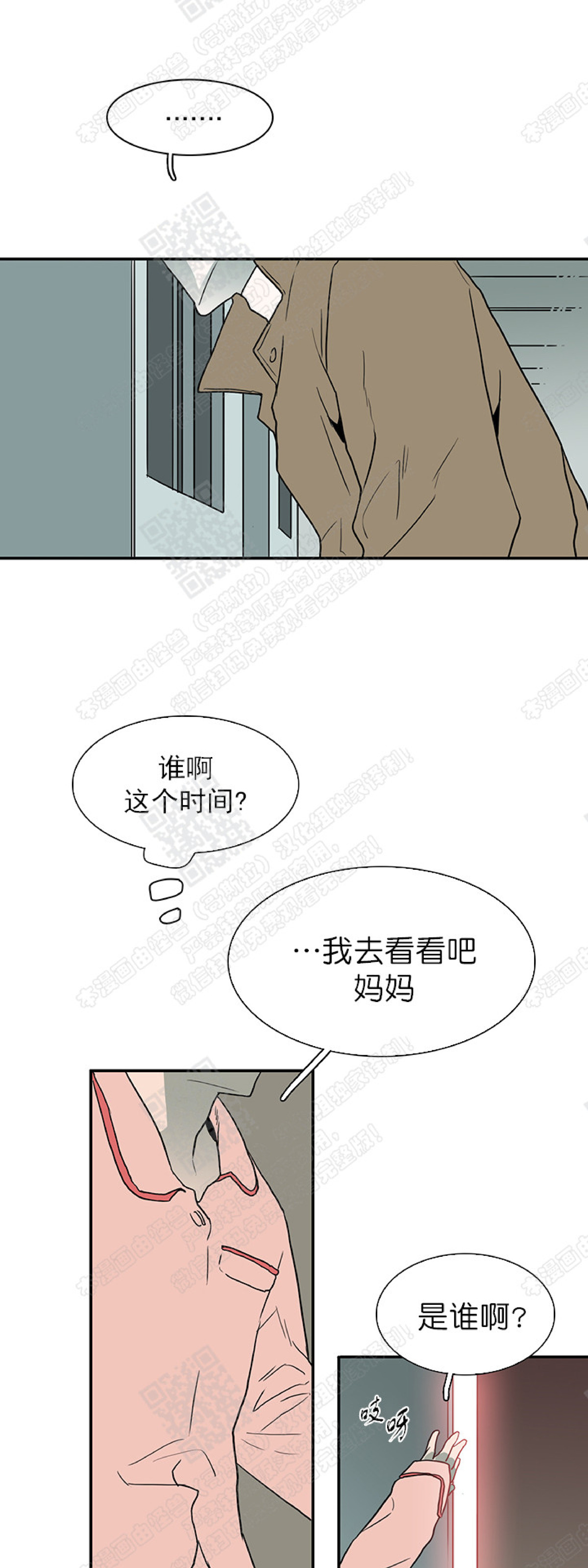 【DearDoor / 门[腐漫]】漫画-（ 第27话 ）章节漫画下拉式图片-34.jpg