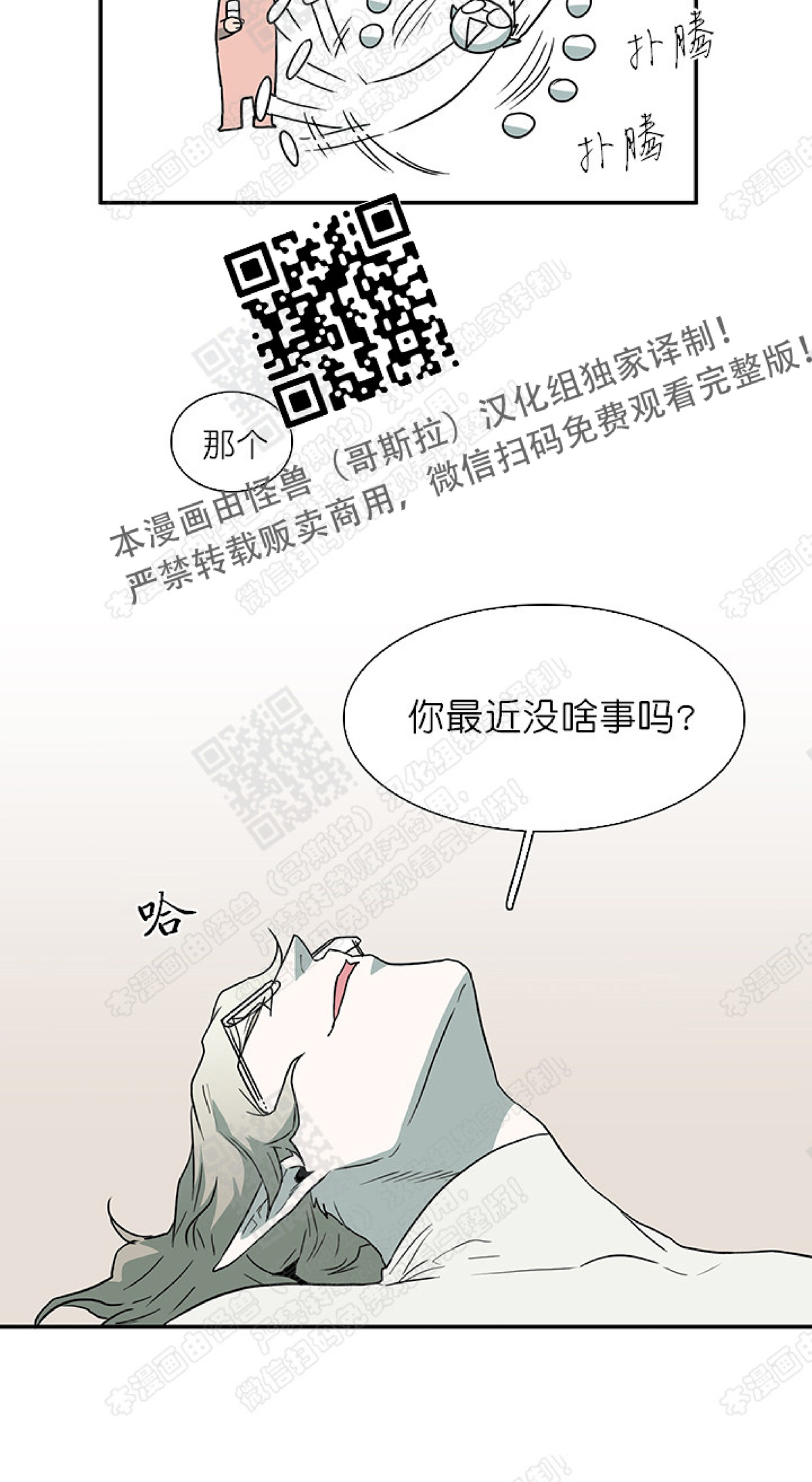 【DearDoor / 门[腐漫]】漫画-（ 第27话 ）章节漫画下拉式图片-43.jpg