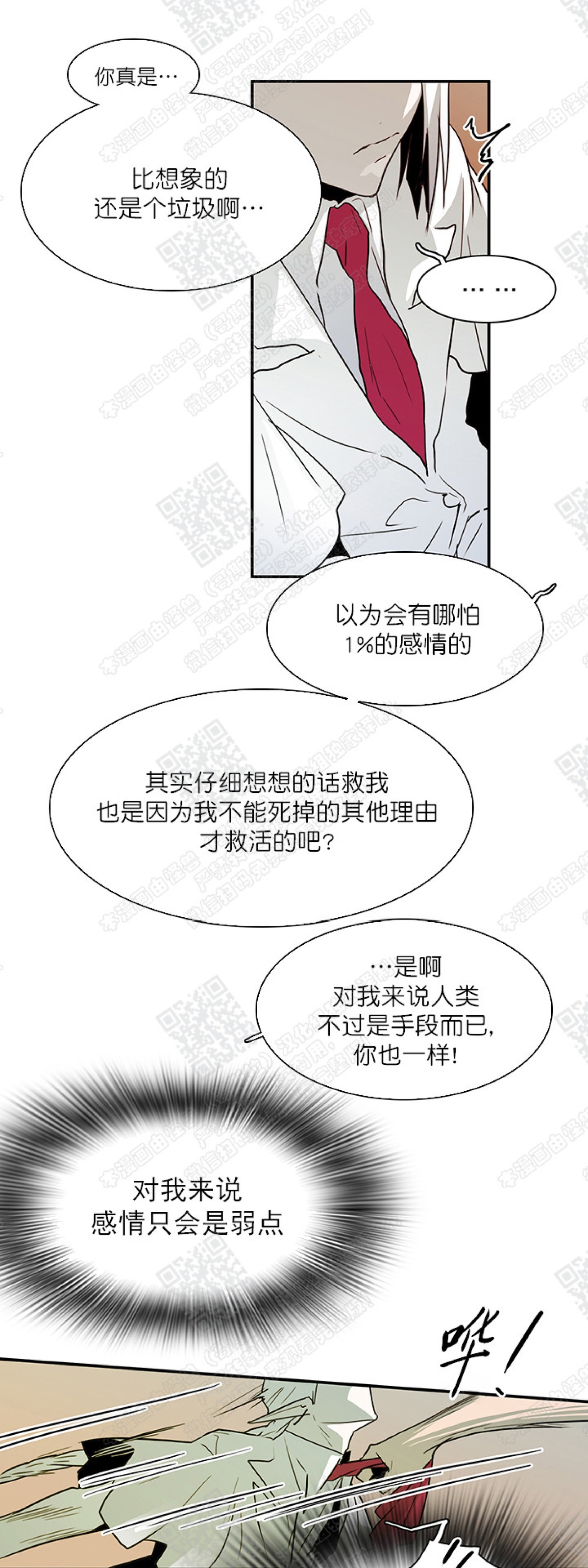 【DearDoor / 门[耽美]】漫画-（ 第26话 ）章节漫画下拉式图片-24.jpg