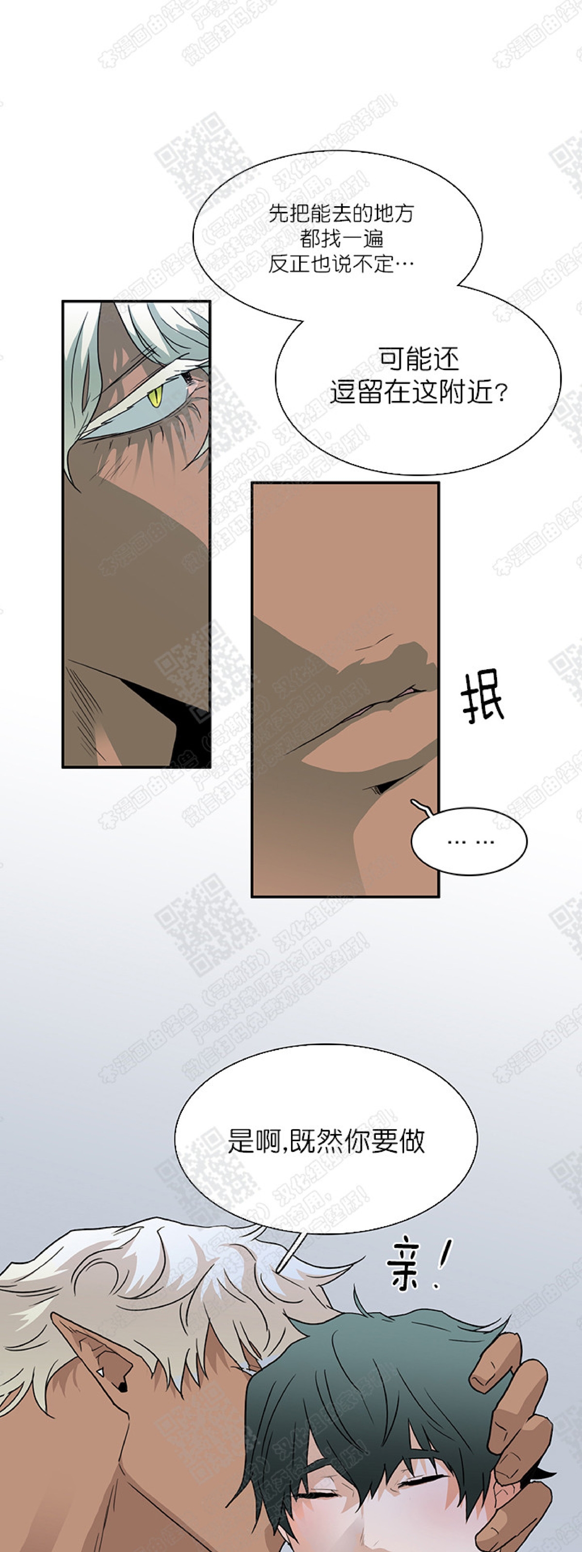 【DearDoor / 门[耽美]】漫画-（ 第26话 ）章节漫画下拉式图片-43.jpg