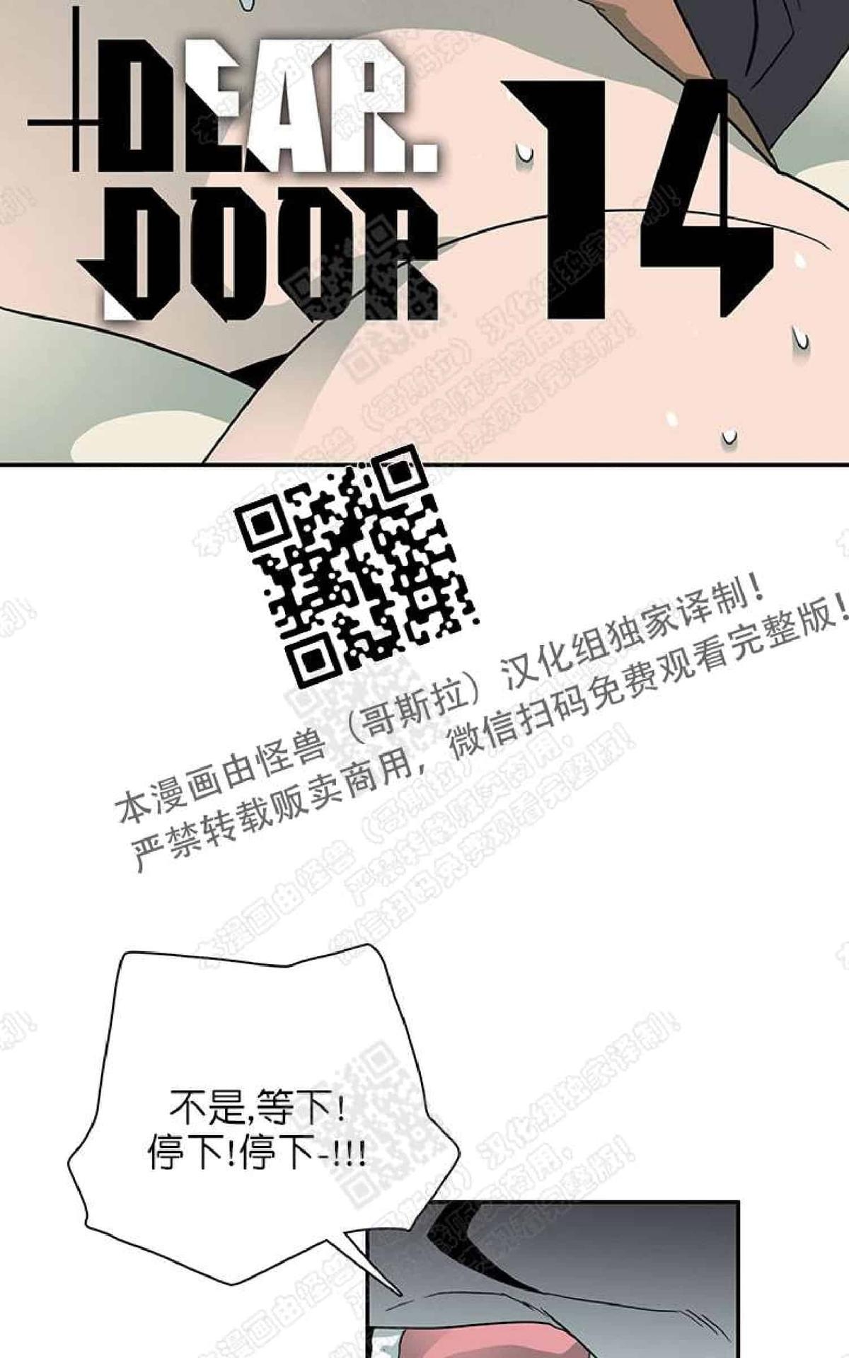 《DearDoor / 门》漫画最新章节 第14话 免费下拉式在线观看章节第【2】张图片