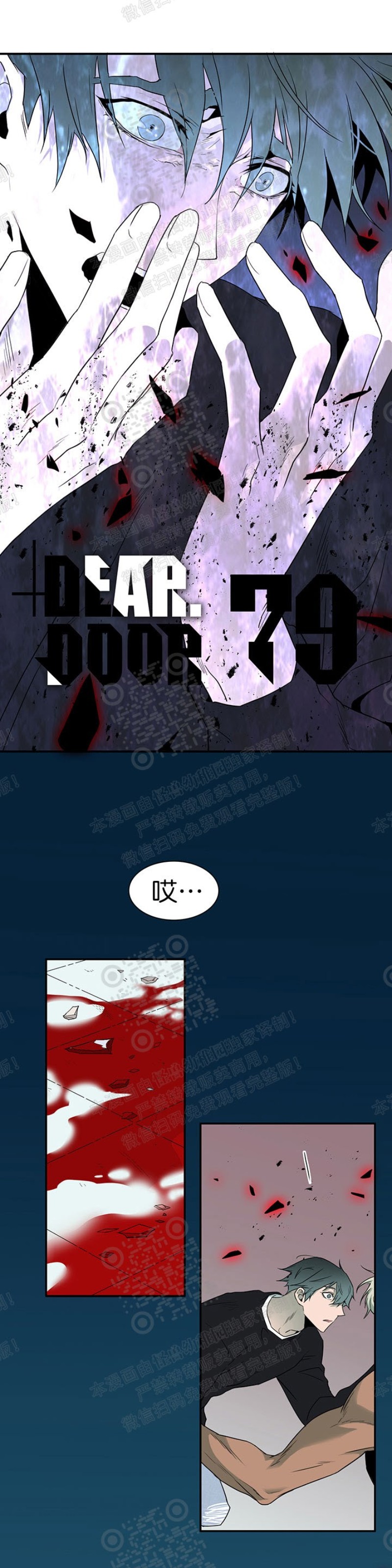 《DearDoor / 门》漫画最新章节第79话免费下拉式在线观看章节第【1】张图片