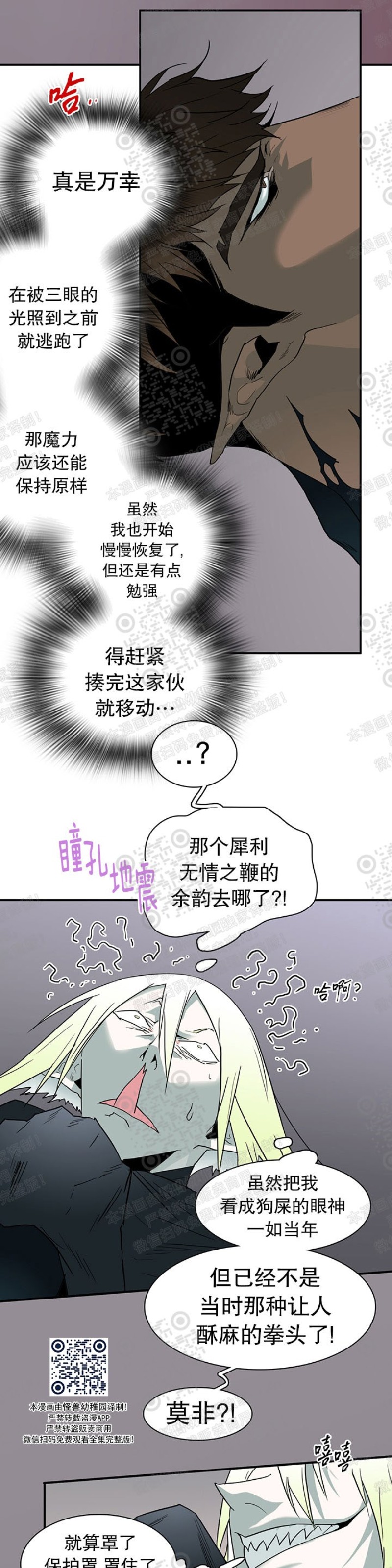 【DearDoor / 门[腐漫]】漫画-（第80话）章节漫画下拉式图片-27.jpg