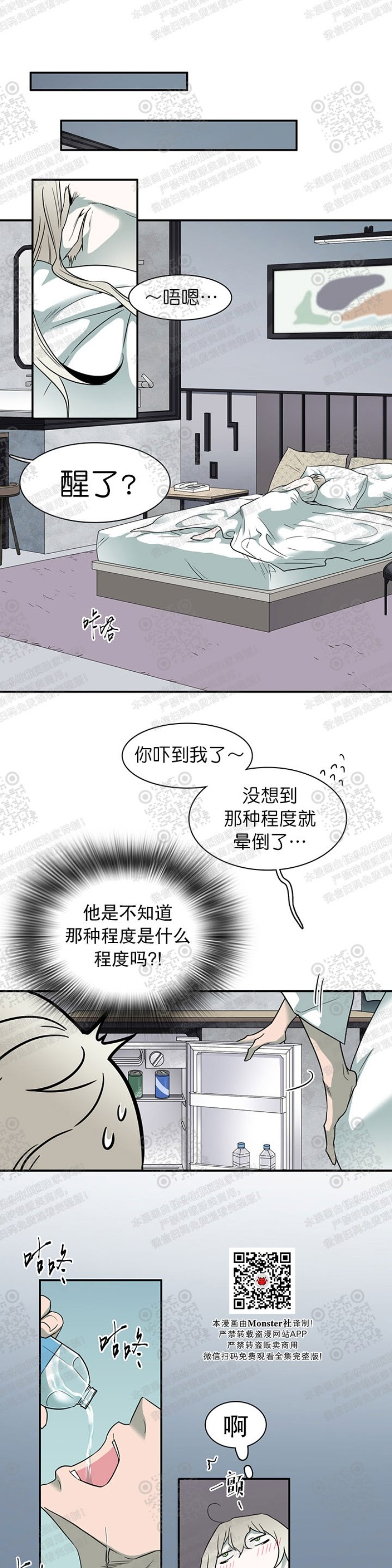 【DearDoor / 门[耽美]】漫画-（第82话）章节漫画下拉式图片-20.jpg