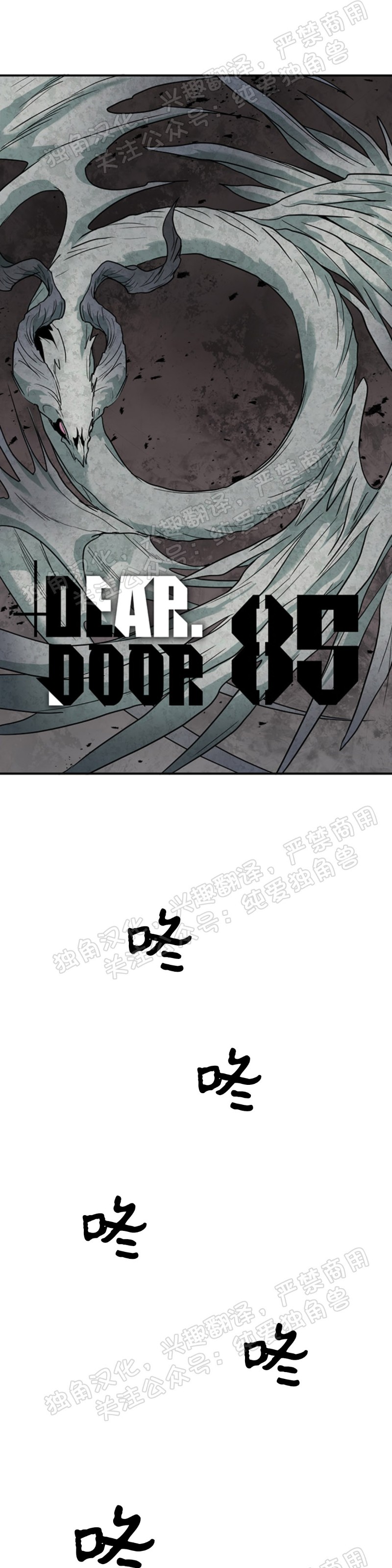 【DearDoor / 门[腐漫]】漫画-（第85话）章节漫画下拉式图片-1.jpg