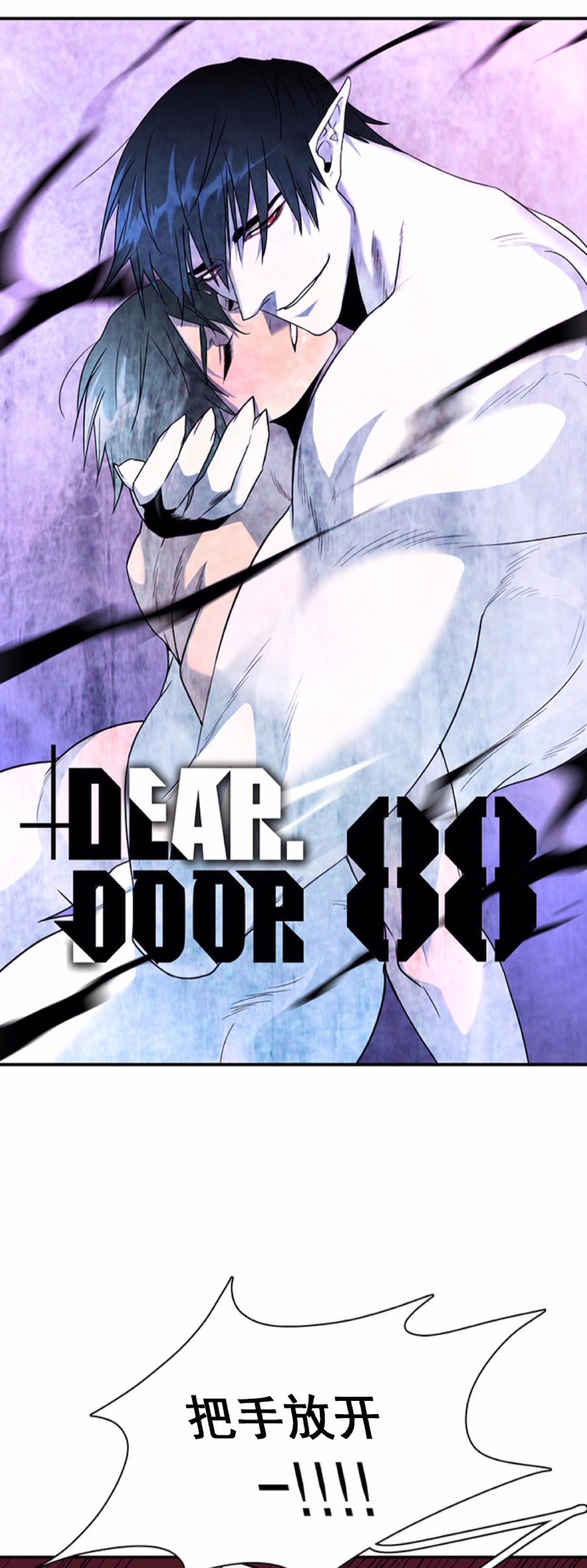 【DearDoor / 门[耽美]】漫画-（第88话）章节漫画下拉式图片-1.jpg