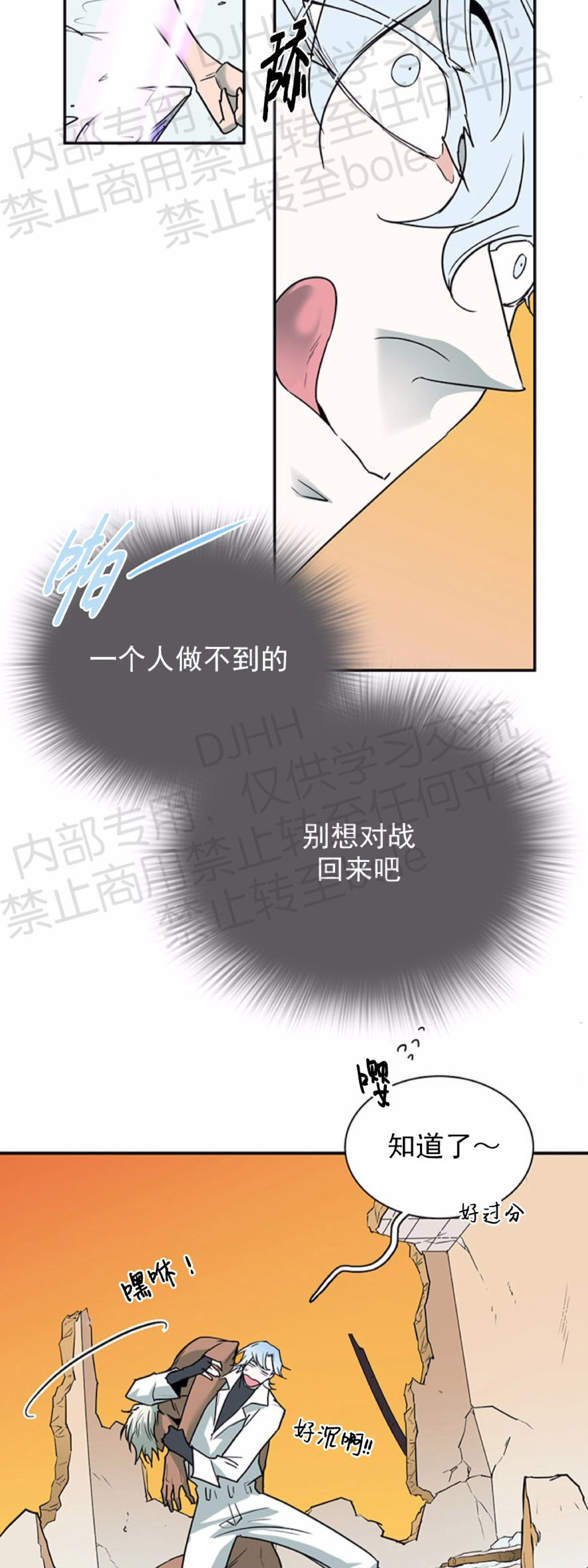 【DearDoor / 门[腐漫]】漫画-（第88话）章节漫画下拉式图片-44.jpg