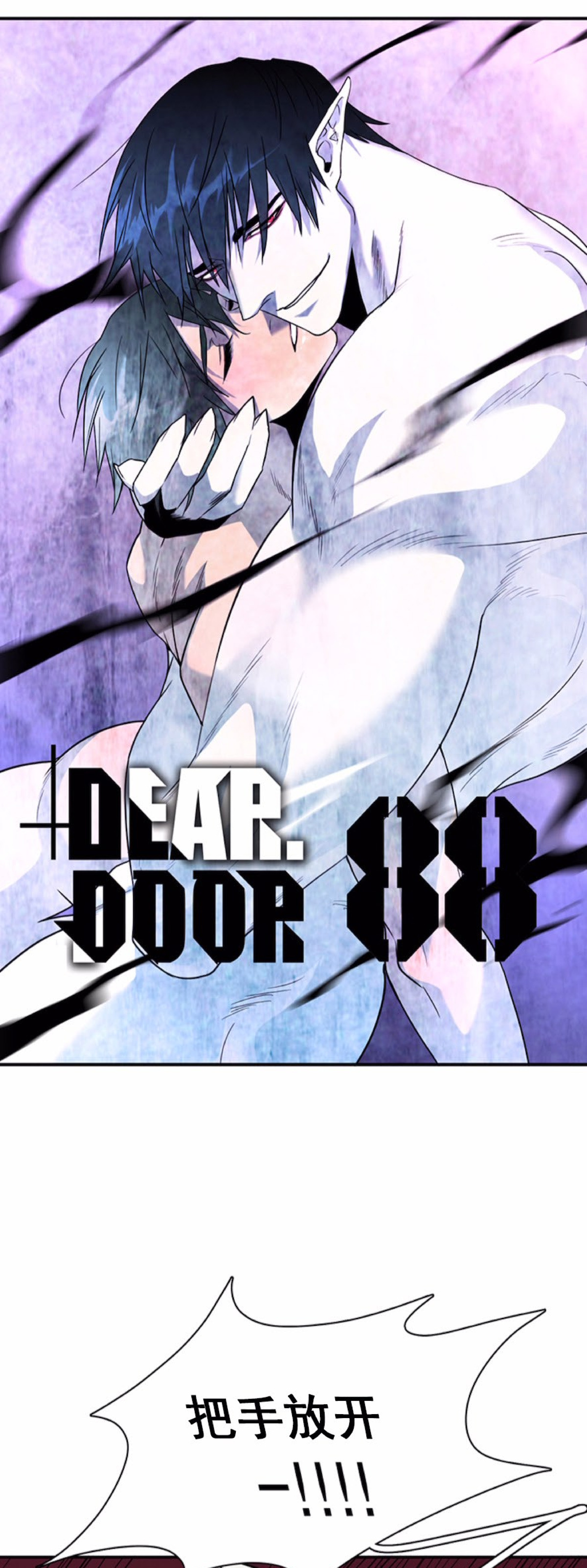 【DearDoor / 门[腐漫]】漫画-（第88话）章节漫画下拉式图片-1.jpg