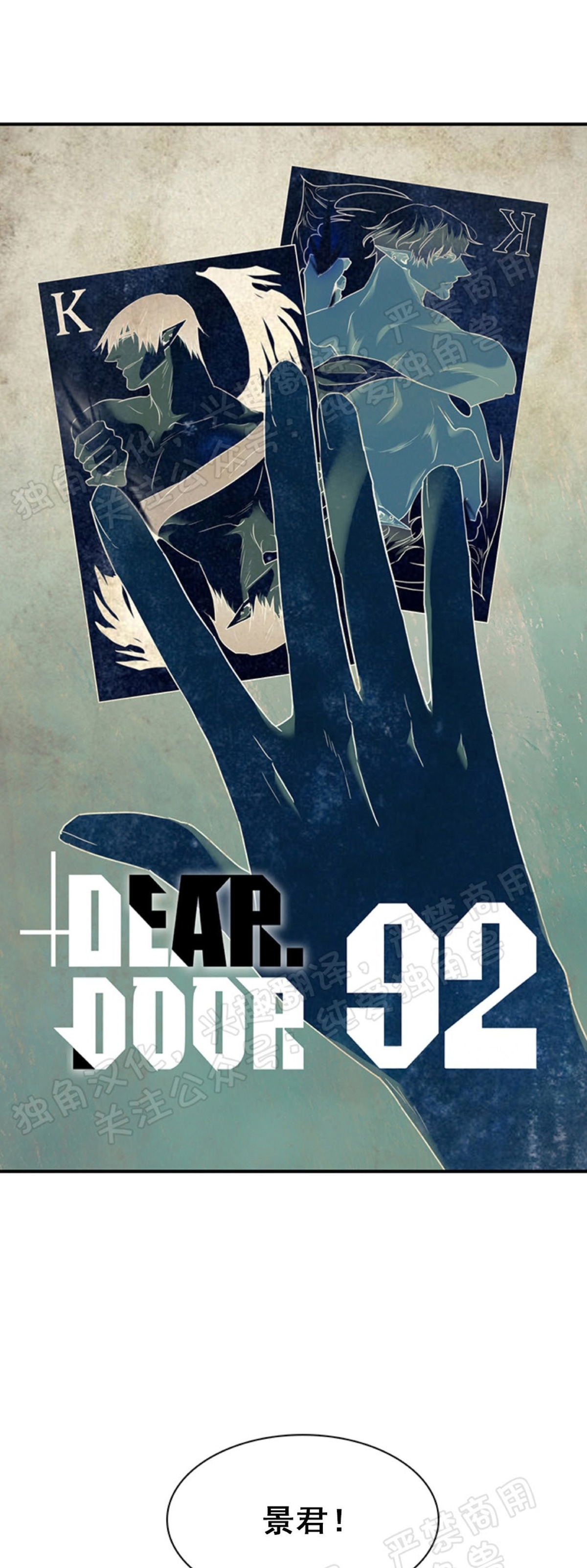 【DearDoor / 门[耽美]】漫画-（第92话）章节漫画下拉式图片-1.jpg