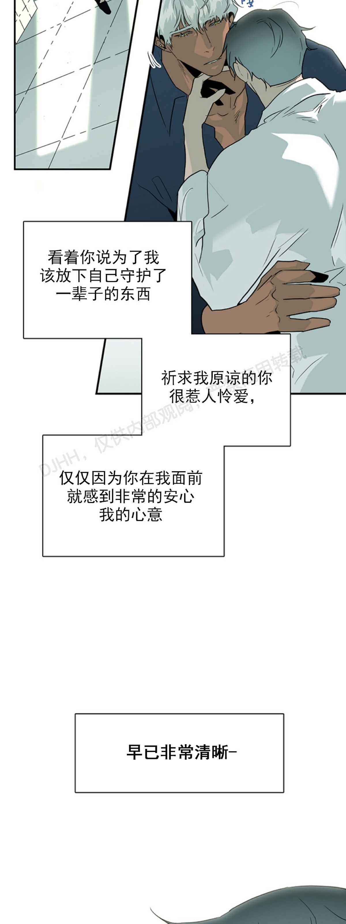 【DearDoor / 门[耽美]】漫画-（第96话）章节漫画下拉式图片-12.jpg