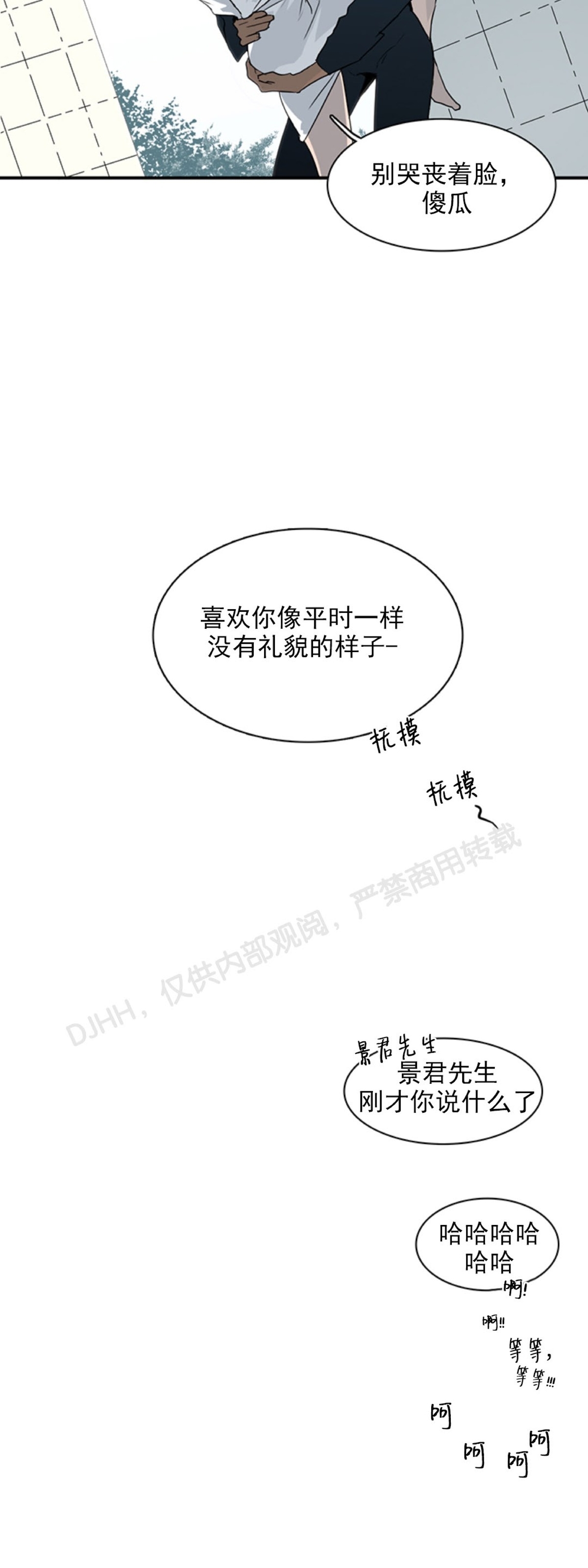 【DearDoor / 门[耽美]】漫画-（第96话）章节漫画下拉式图片-14.jpg