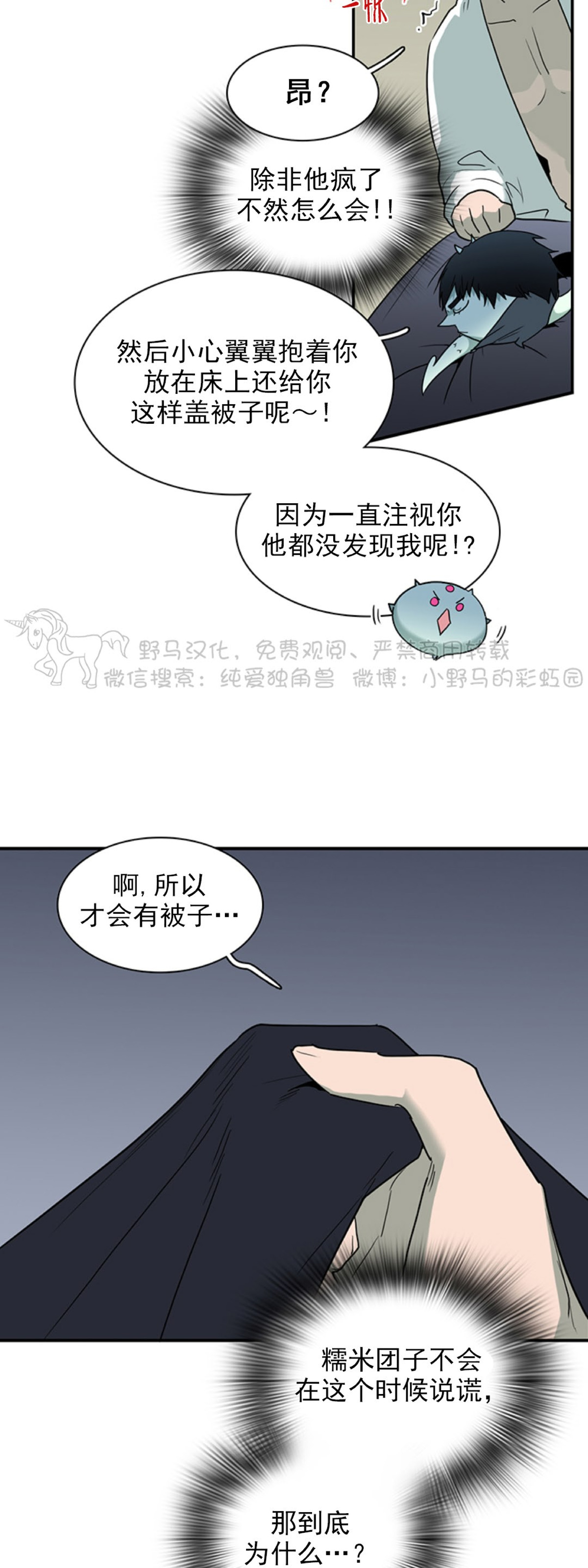 【DearDoor / 门[腐漫]】漫画-（第94话）章节漫画下拉式图片-14.jpg