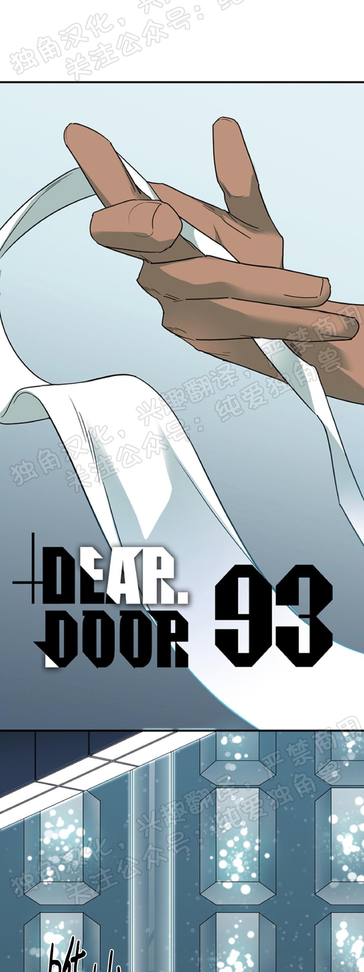【DearDoor / 门[耽美]】漫画-（第93话）章节漫画下拉式图片-1.jpg
