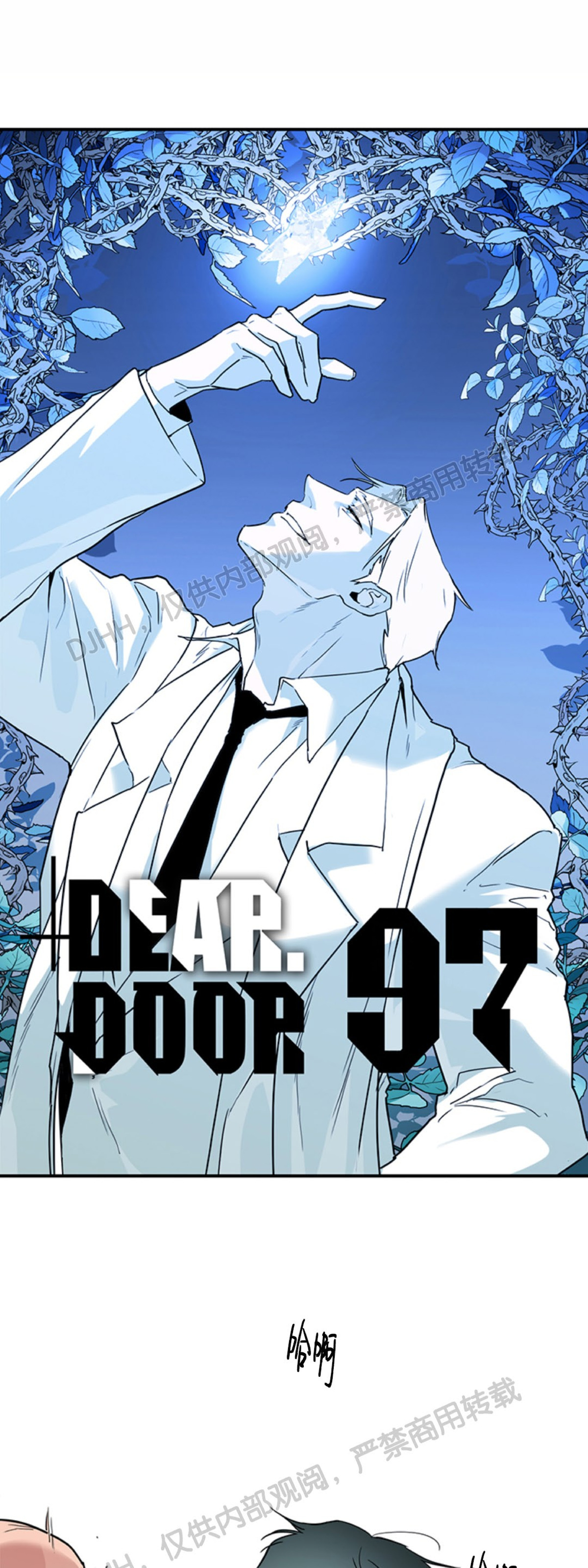 【DearDoor / 门[腐漫]】漫画-（第97话）章节漫画下拉式图片-1.jpg